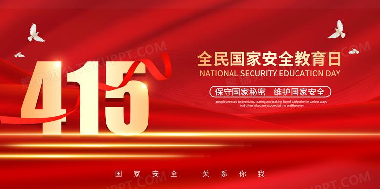 全民国家安全教育   走深走实十周年